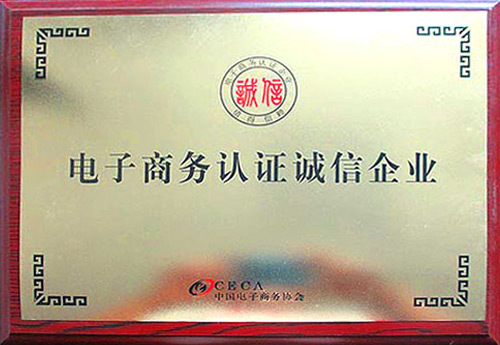 電子商務認證誠信企業 電子商務認證誠信企業